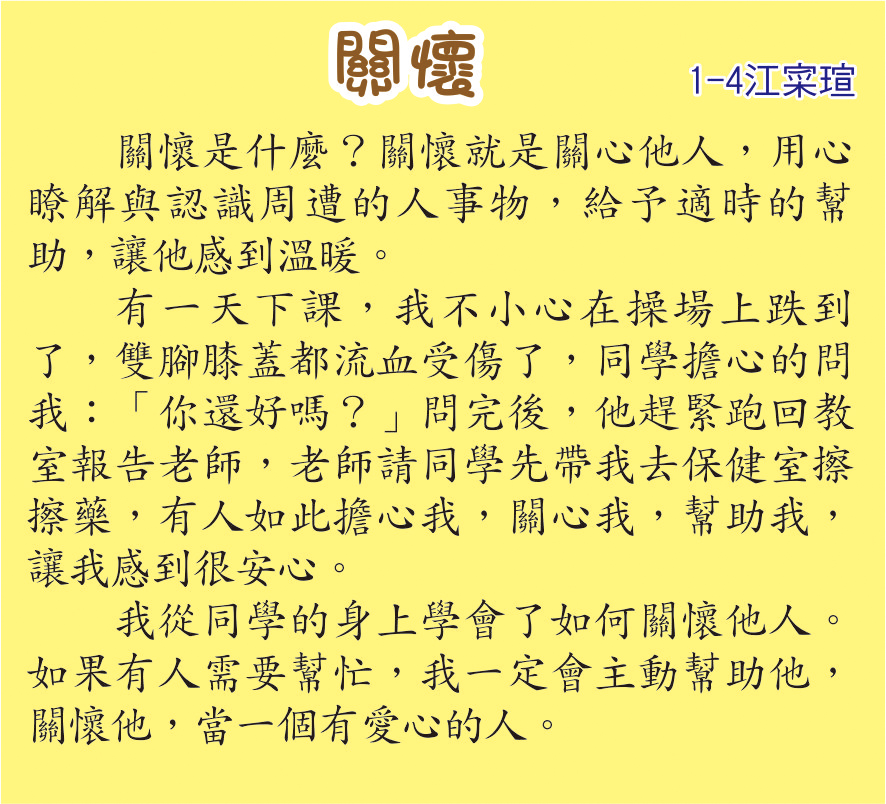 關懷，開新視窗
